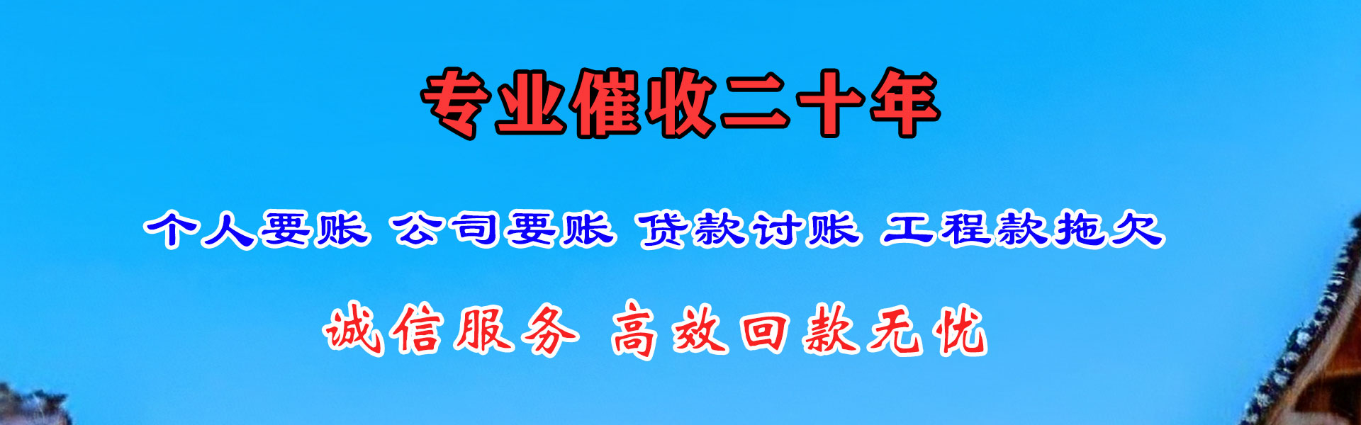 高碑店讨债公司